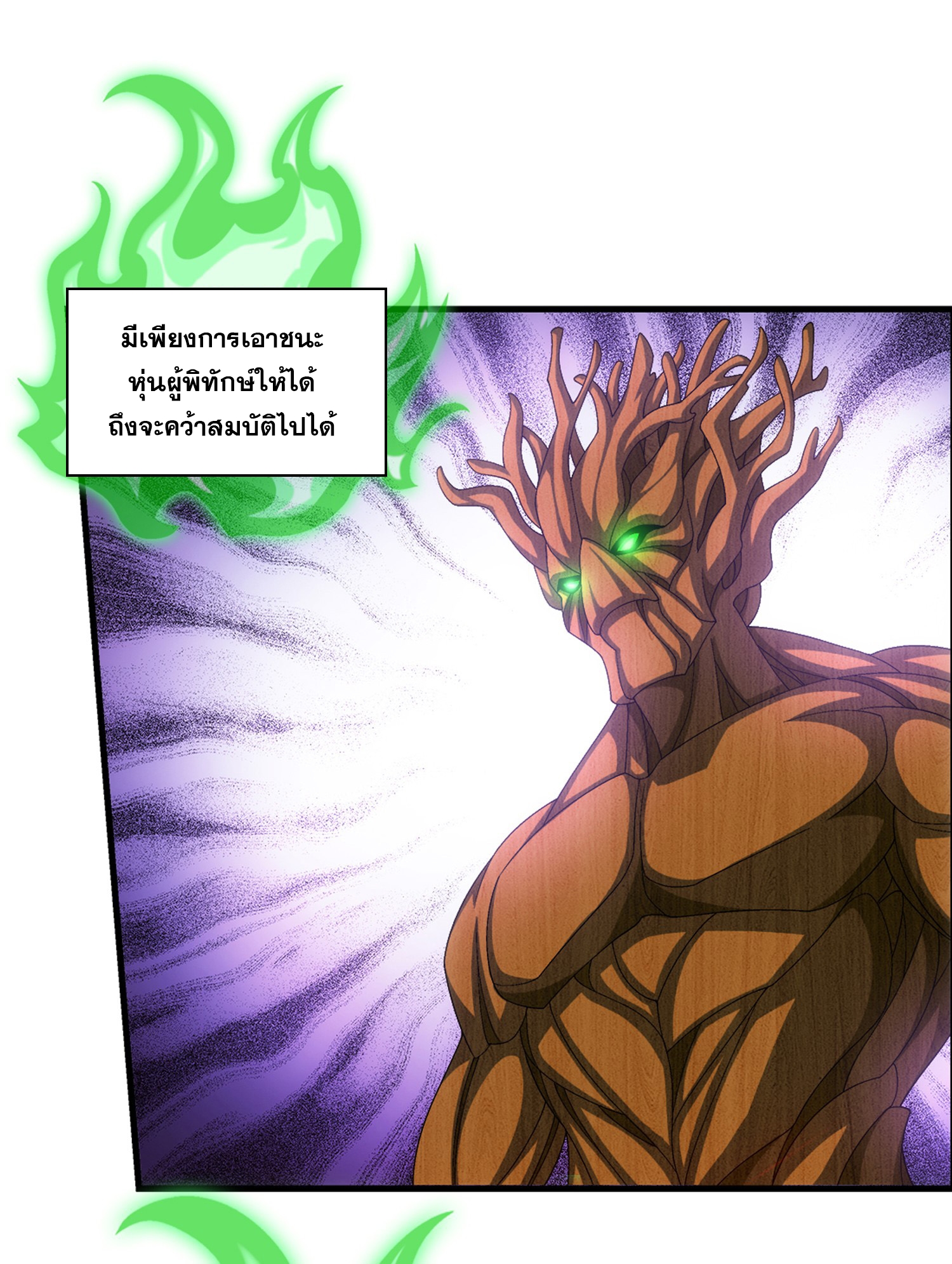 Da Zhu Zai ศึกปรมาจารย์สะท้านฟ้า (ชนจีน) ตอนที่ 331 หน้า 13