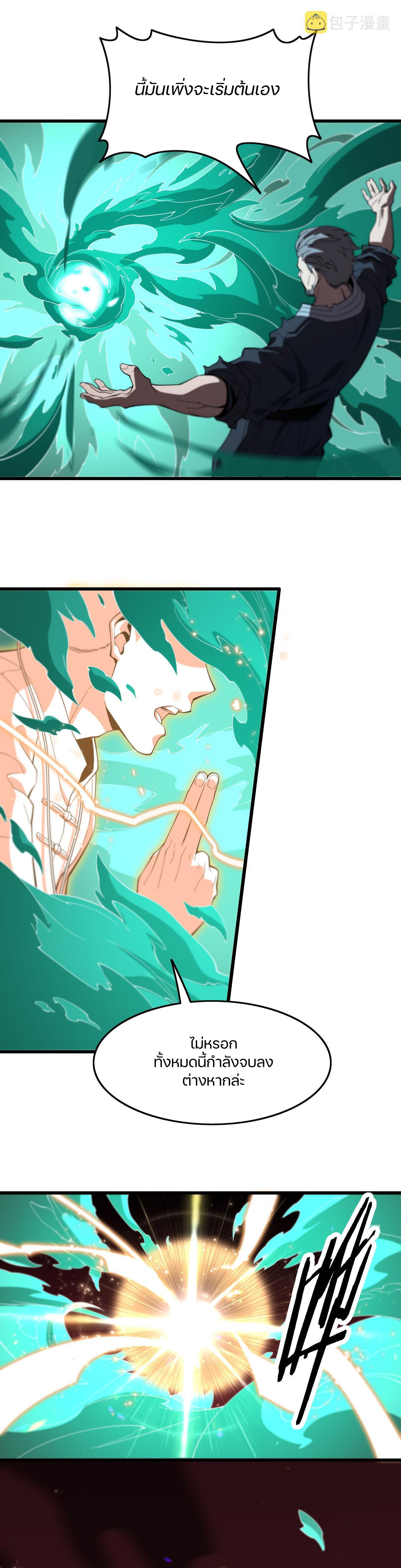 The Grand Master came down from the mountain ตอนที่ 57 หน้า 19