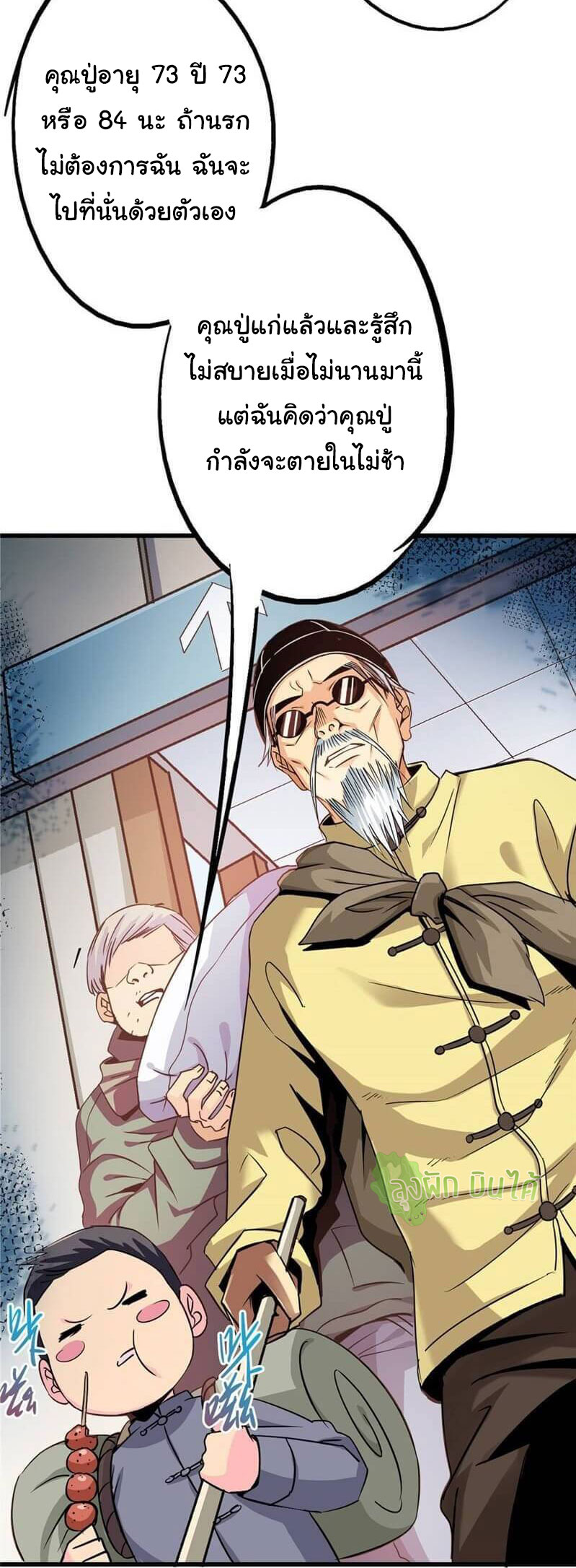 Northern Train X47 ตอนที่ 2 หน้า 16