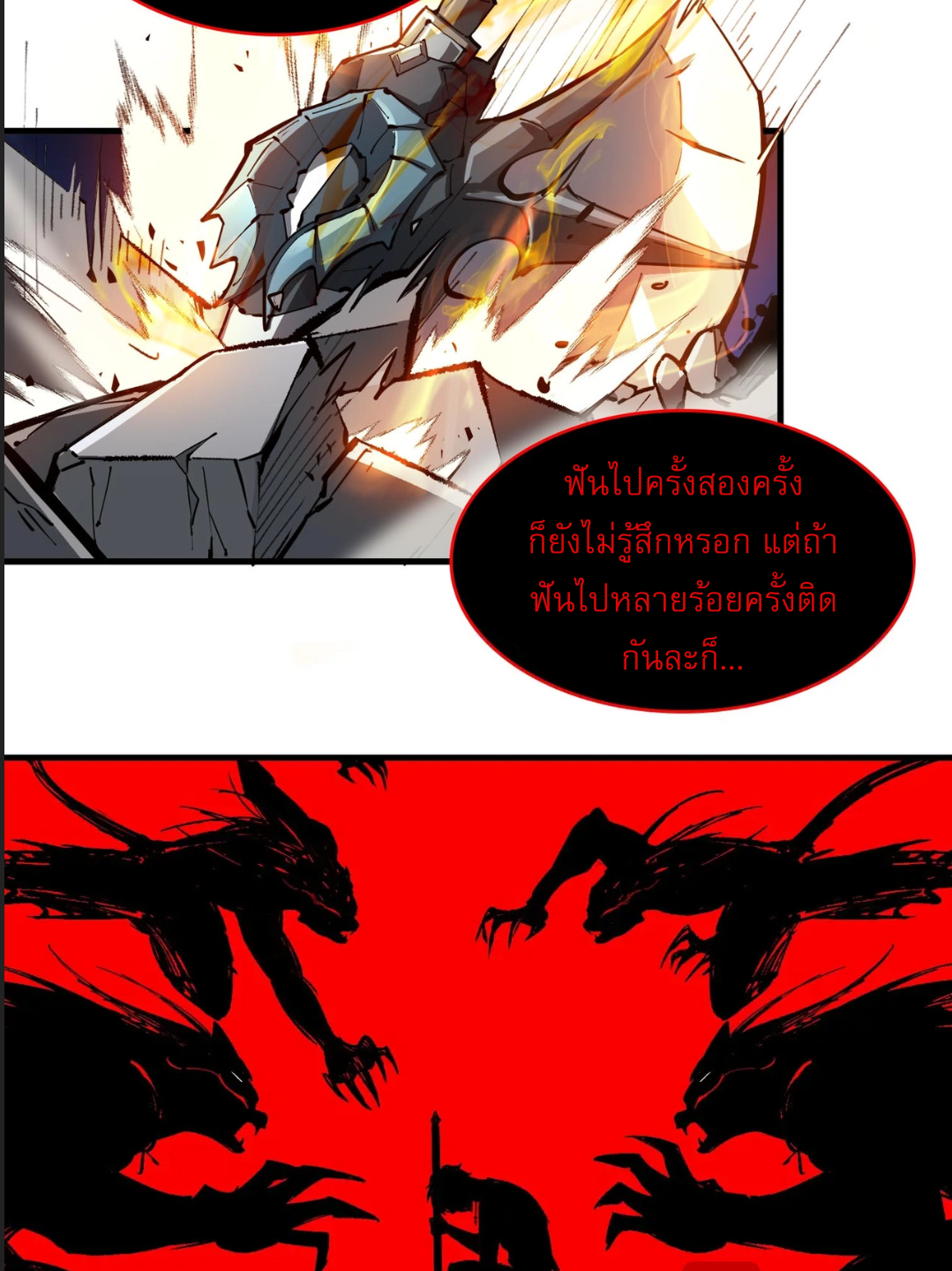 อัศวินศักดิ์สิทธิ์ ระดับ SSS - SSS Grade Saint Knight ตอนที่ 4 หน้า 58