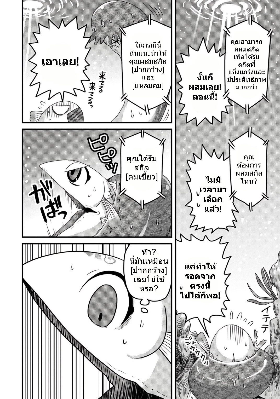 เกิดใหม่เป็นลูกปลาในต่างโลก! ตอนที่ 2 หน้า 21