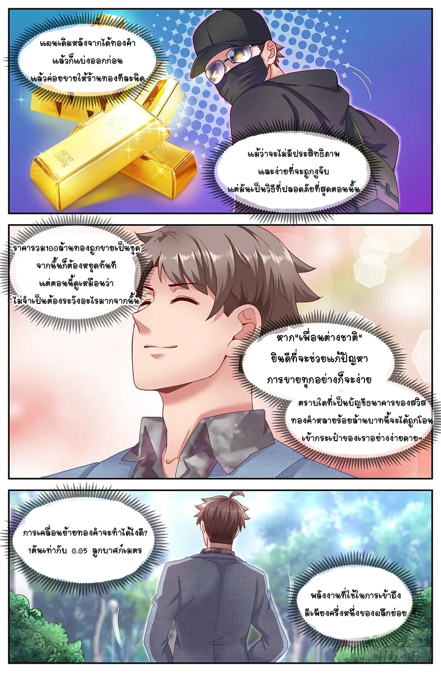 ฉันมีคฤหาสน์ในโลกหลังหายนะ ตอนที่ 17 หน้า 5