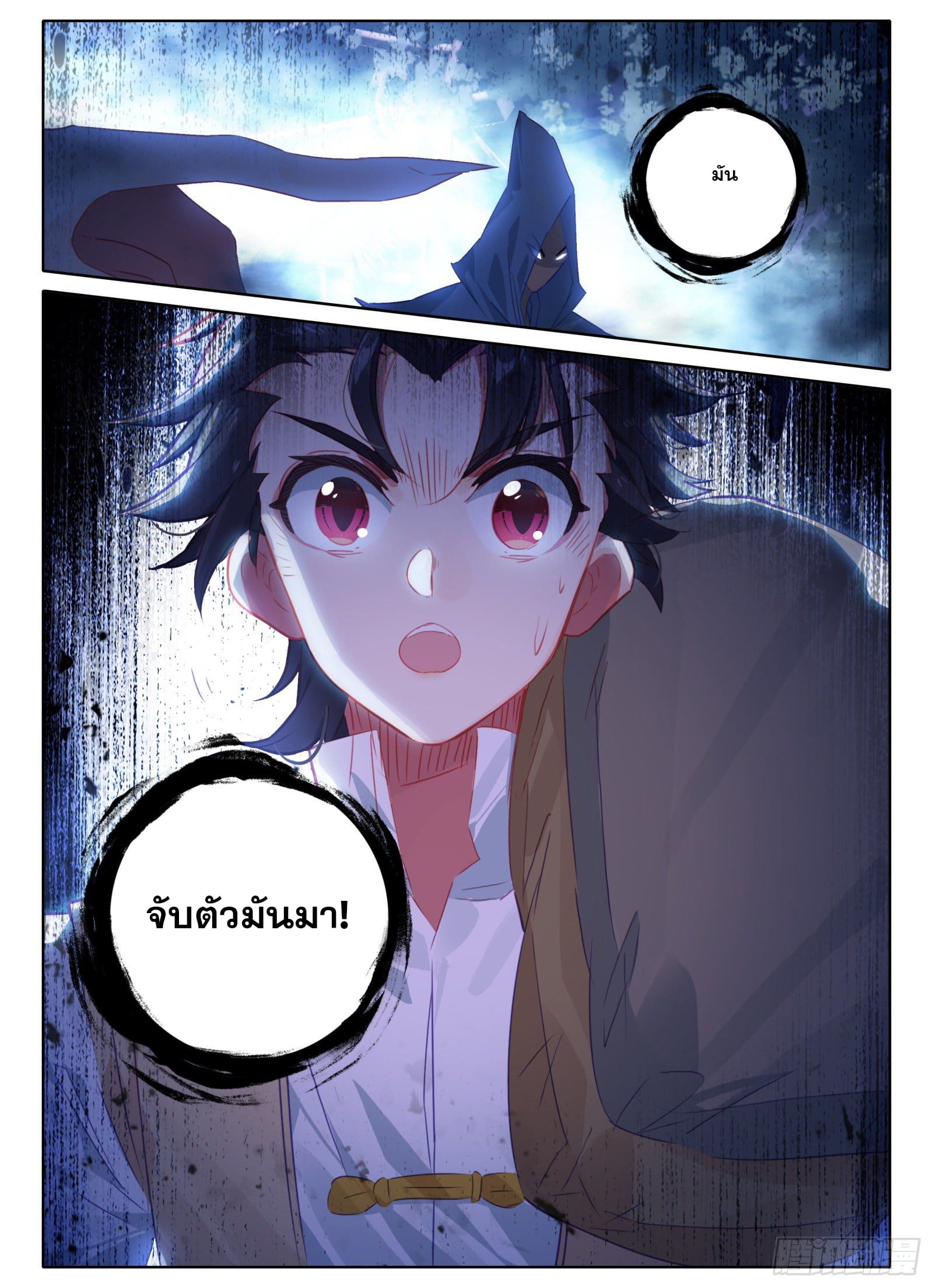 มีแต่ข้าที่เป็นเซียน (ทันจีน) ตอนที่ 19 หน้า 14