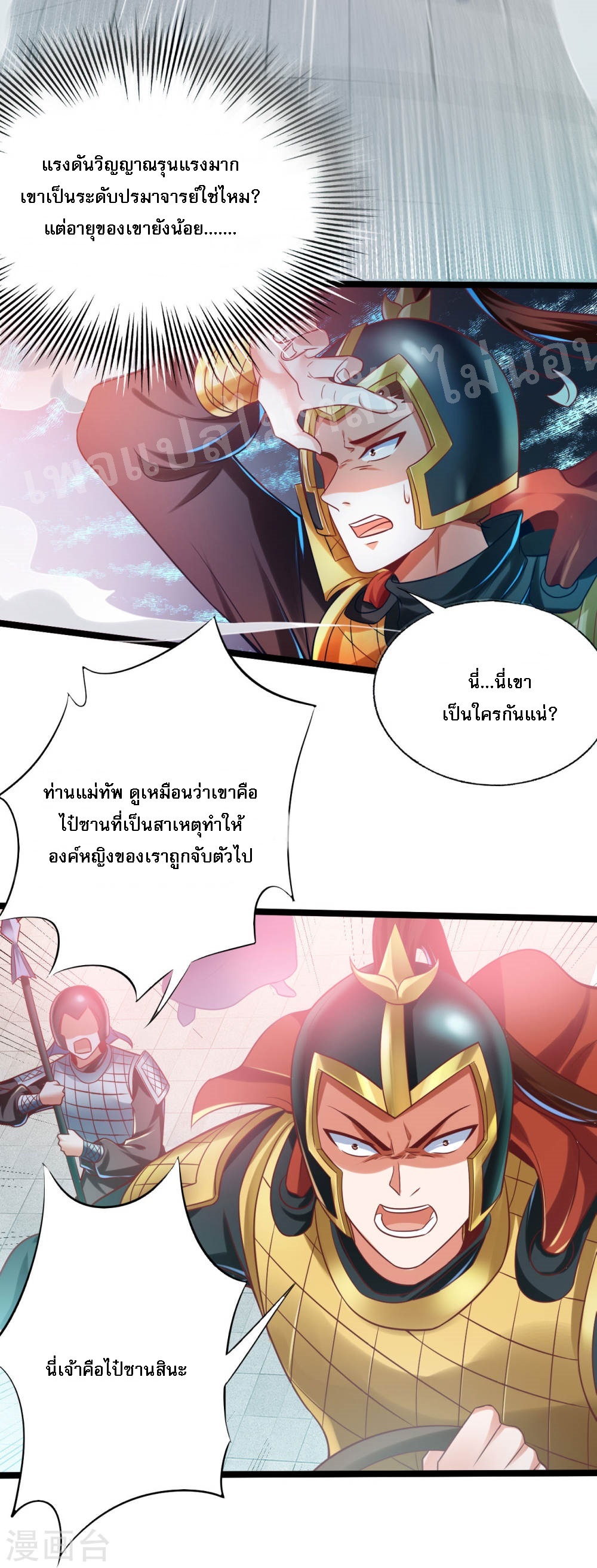 |.การหวนคืนราชันย์เทพสวรรค์ (จบแล้ว) ตอนที่ 40 หน้า 14