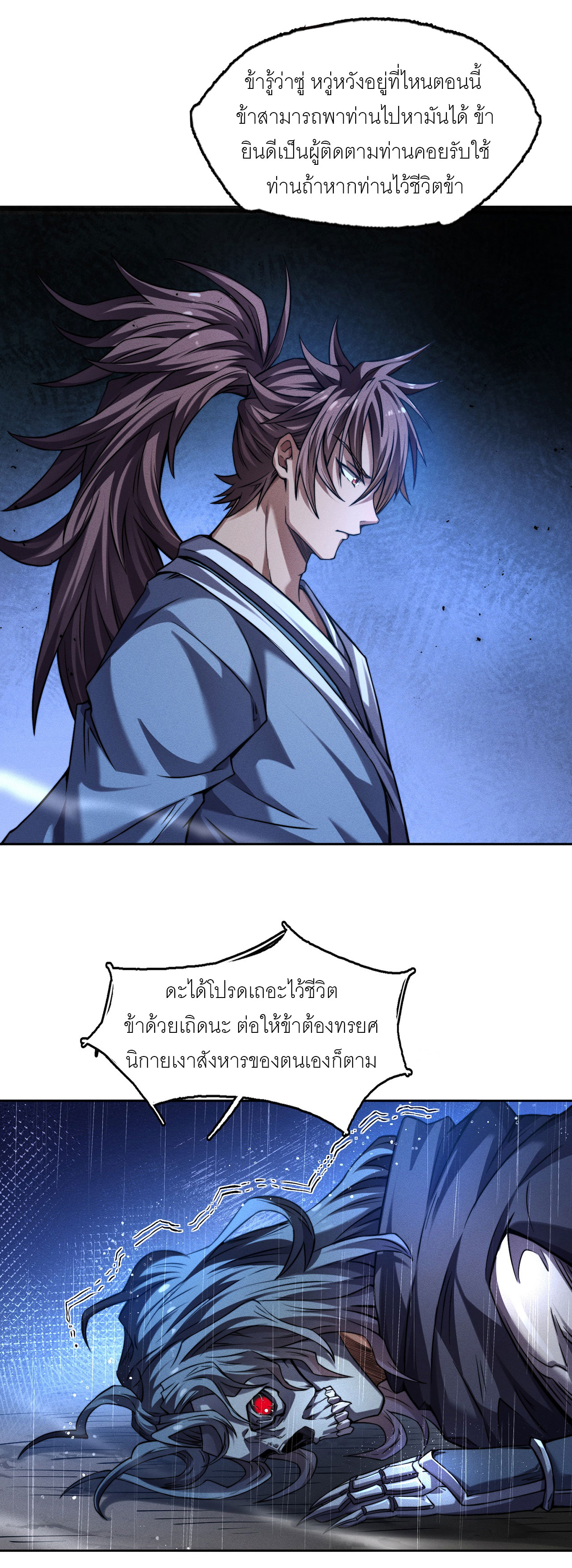 จักรพรรดิดาบ ผู้พิชิตฟ้าทะลายสวรรค์ ตอนที่ 8 หน้า 9