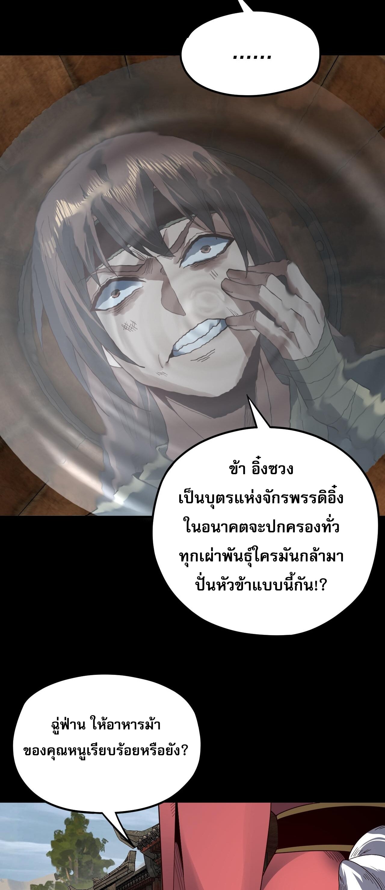 ข้าคือจอมวายร้ายผู้ยิ่งใหญ่ (ชนจีนก่อนใคร) ตอนที่ 91 หน้า 6