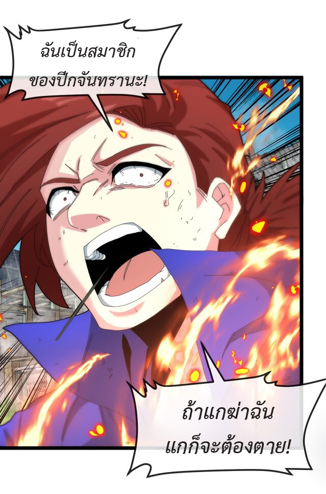 Super god system  ระบบสุดเทพ ตอนที่ 92 หน้า 45