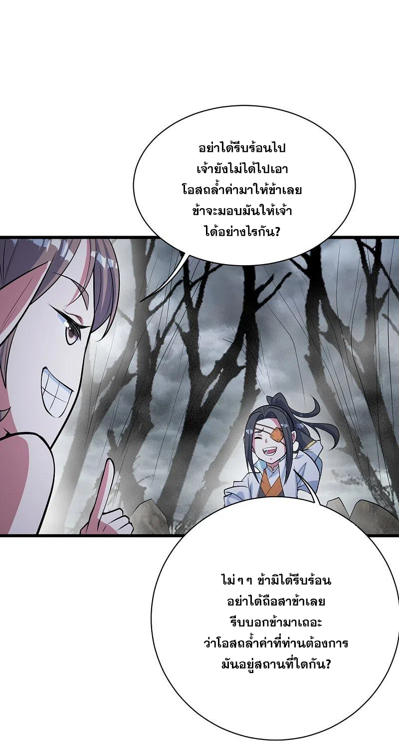 เทพอสูรสยบฟ้า ตอนที่ 273 หน้า 20