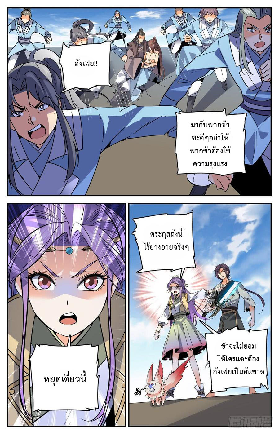 คนไร้ค่าสู่เส้นทางเทพยุทธ ตอนที่ 40 หน้า 5