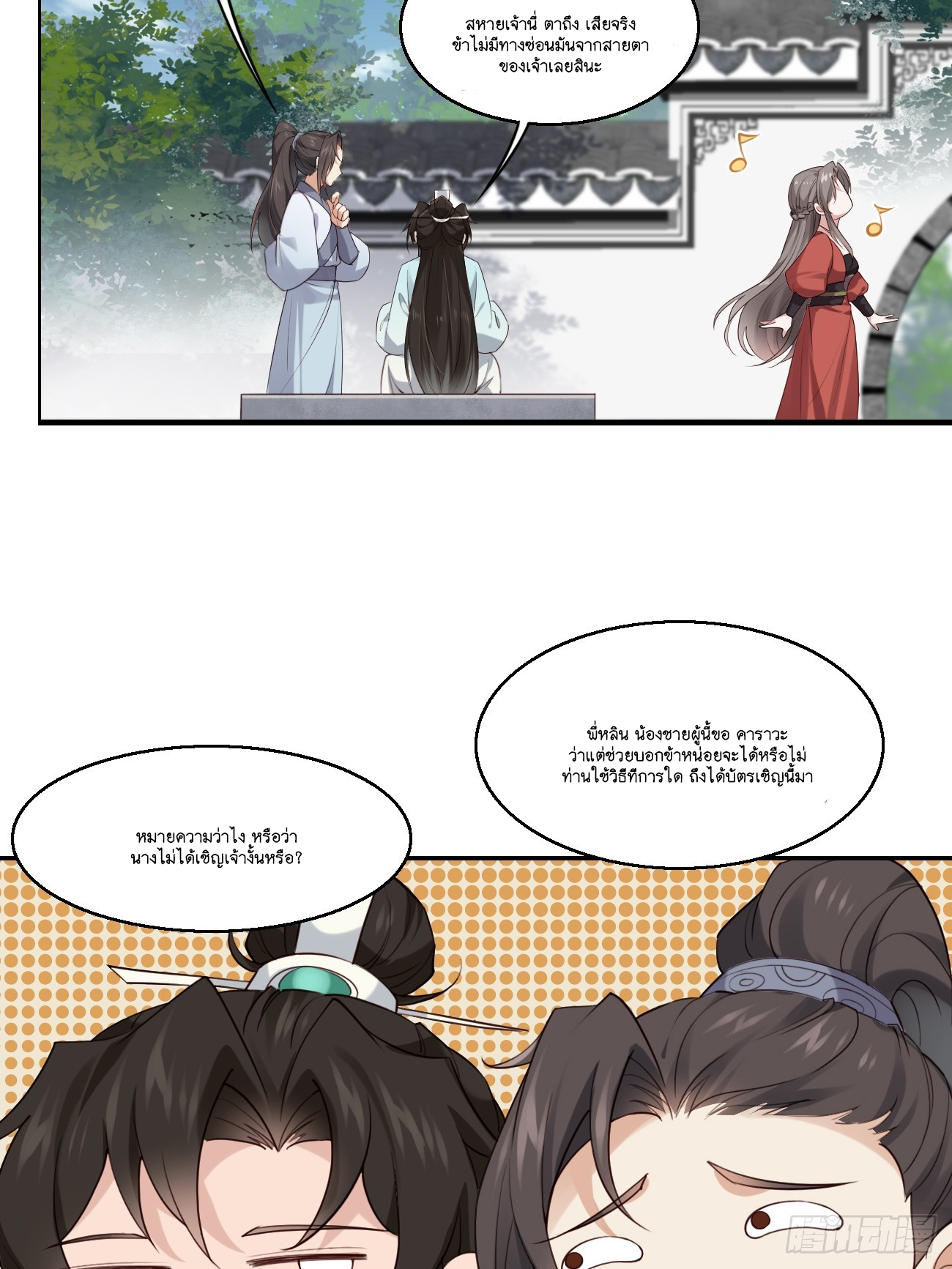 Prince Biexiu ตอนที่ 27 หน้า 3