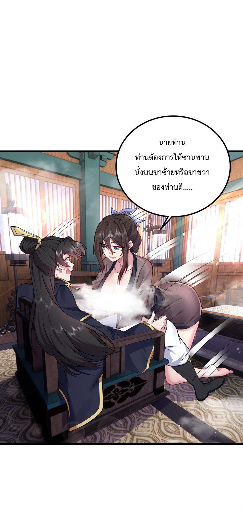 (ชนจีน) อาจารย์จอมวายร้ายกับลูกศิษย์ผู้อยู่ยงคงกระพัน ตอนที่ 66 หน้า 22