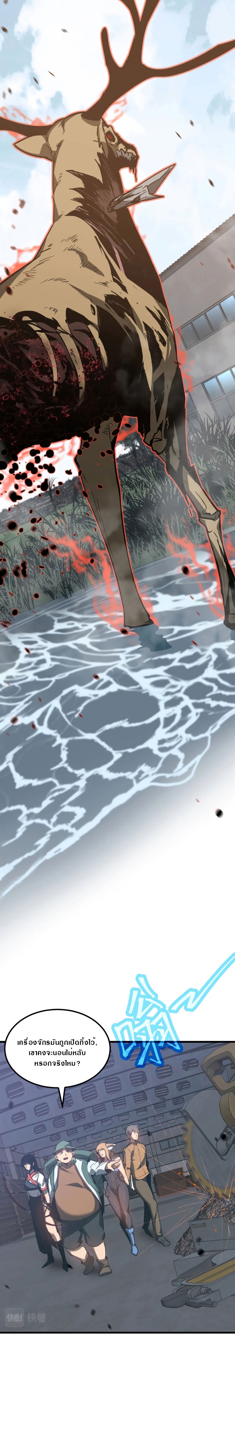 Super Evolution ตอนที่ 82 หน้า 15