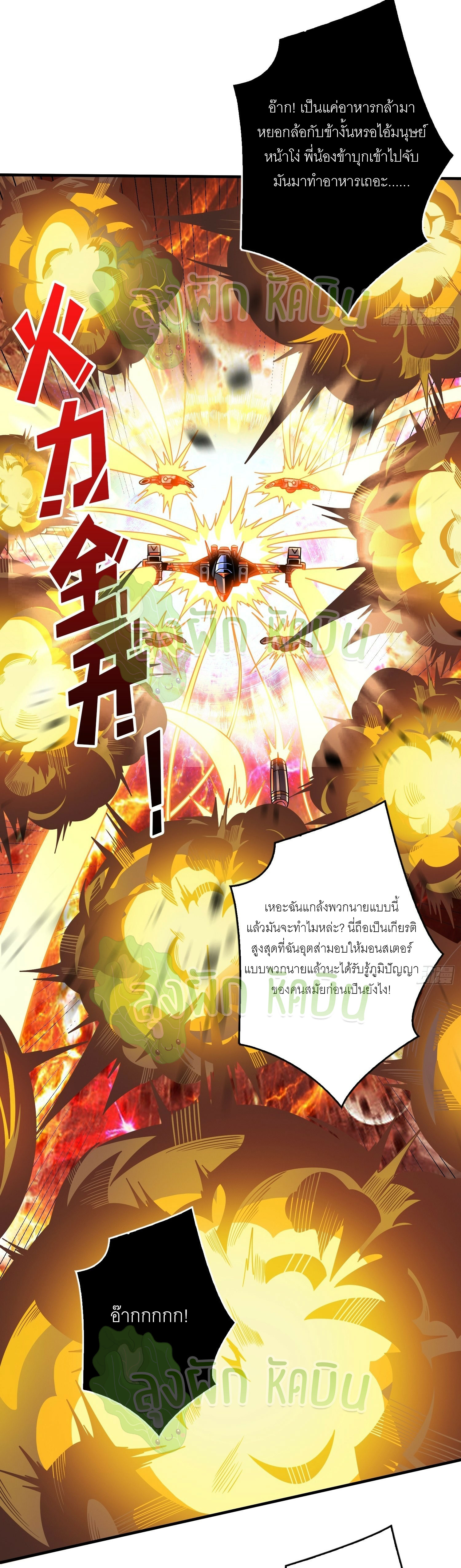 (ชนจีน) IT STARTS WITH A KINGPIN ACCOUNT - จุติจอมราชัน ตอนที่ 320 หน้า 8