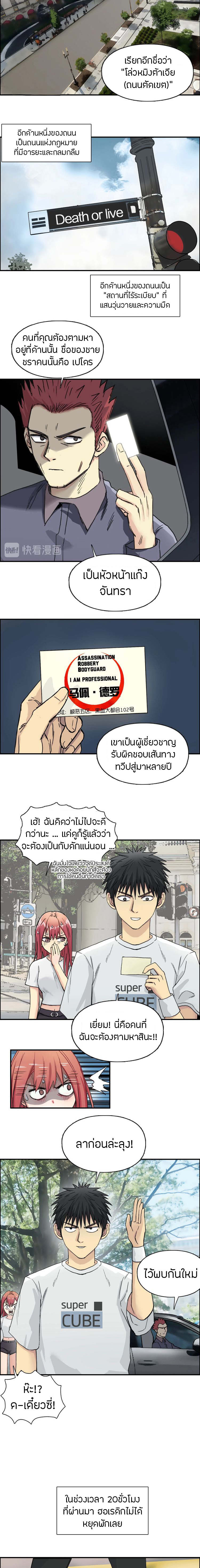 Super Cube ตอนที่ 175 หน้า 7