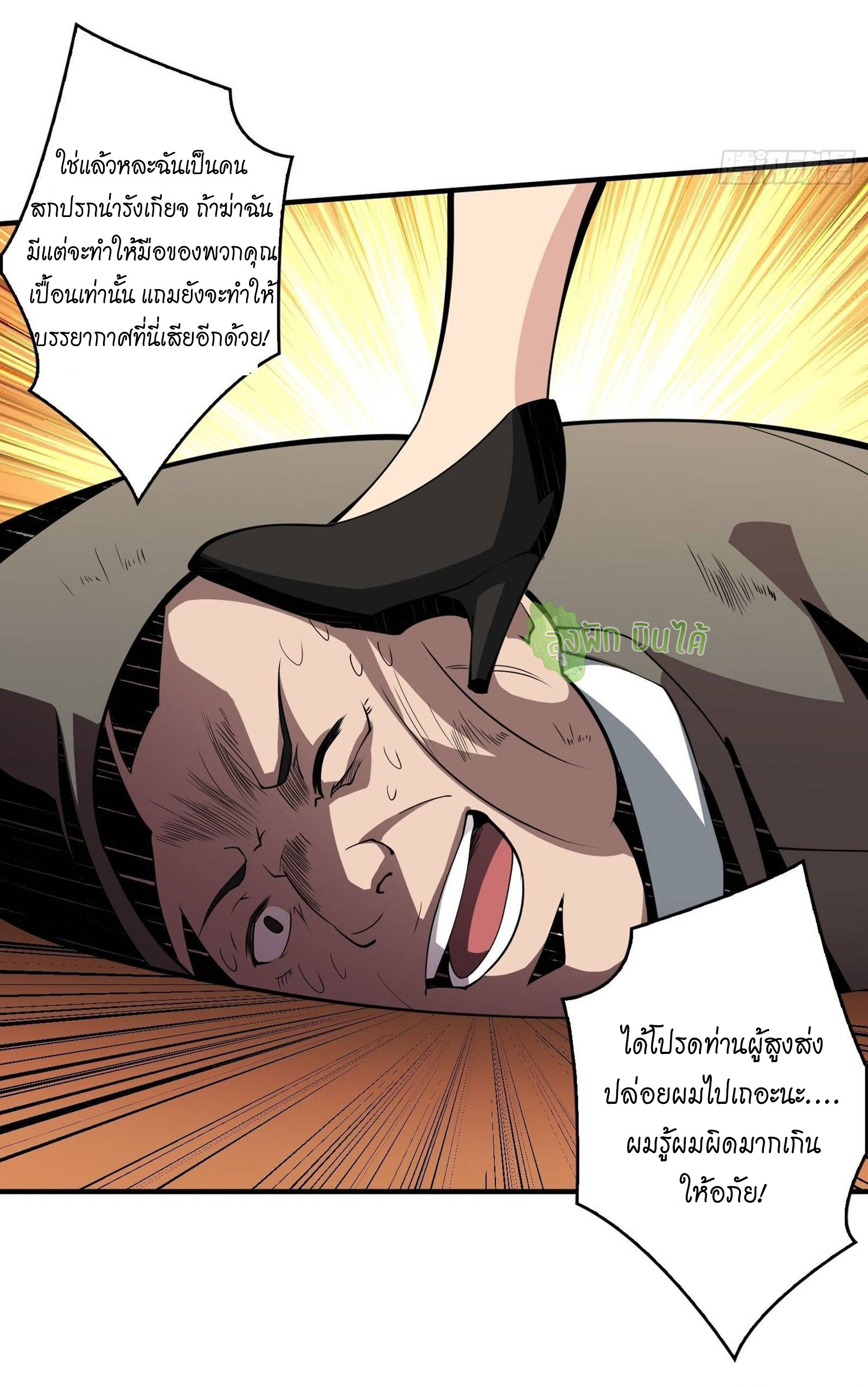 (ชนจีน) IT STARTS WITH A KINGPIN ACCOUNT - จุติจอมราชัน ตอนที่ 34 หน้า 3
