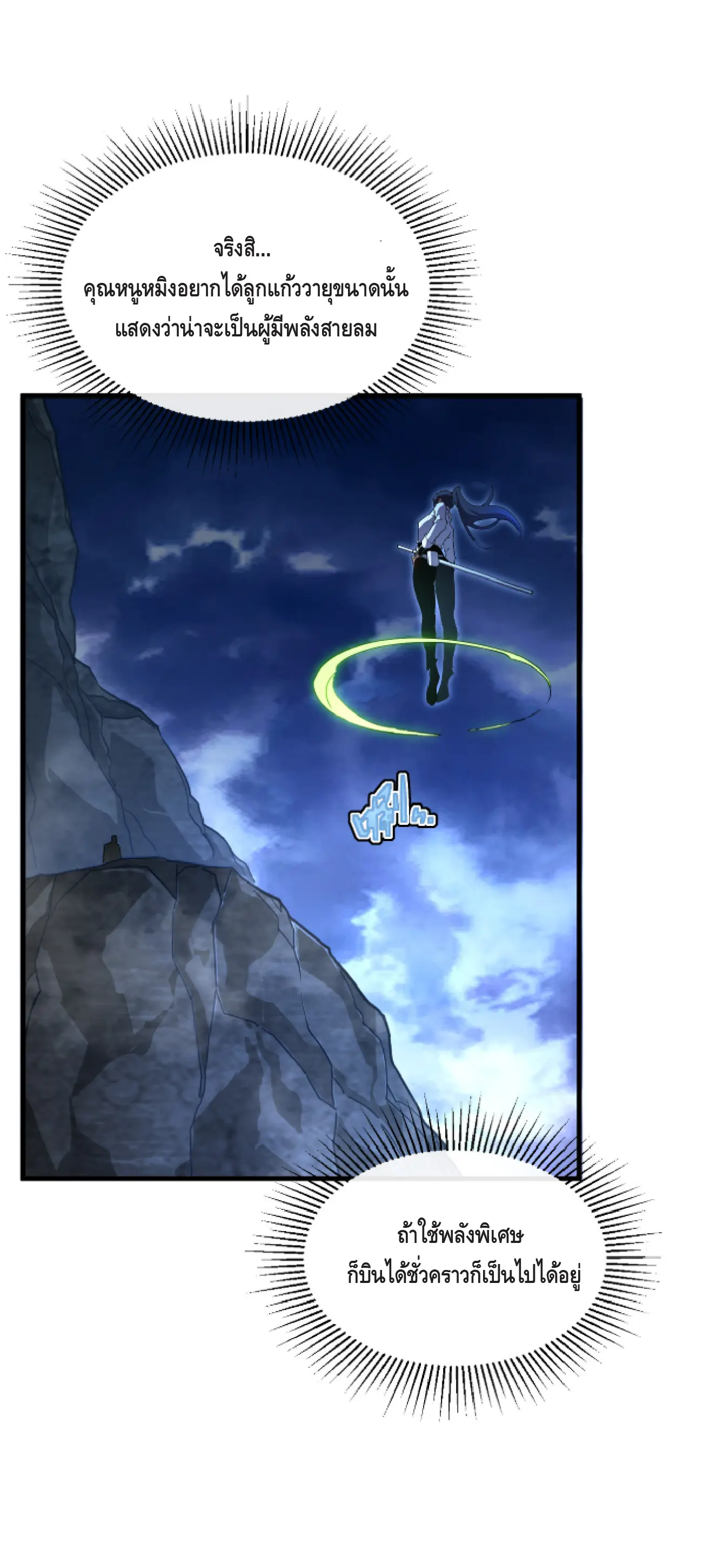 เทพขวาน: เส้นทางไร้พ่าย ตอนที่ 6 หน้า 9