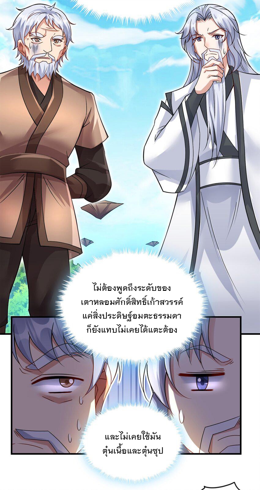 ด้วยเขตแดนกระบี่ ข้าสามารถเป็นเซียนกระบี่ได้ ตอนที่ 61 หน้า 9