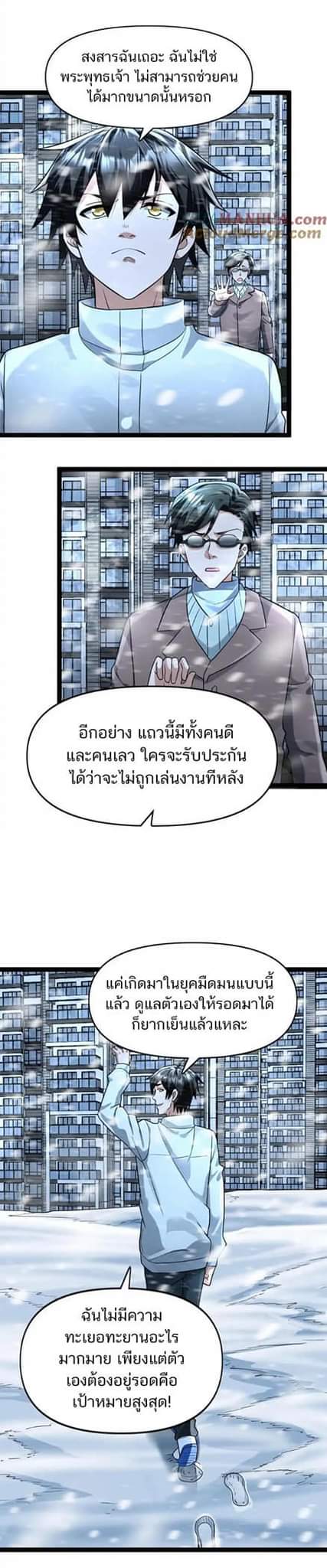 Freezing the World：I Built a Doomsday Safehouse ตอนที่ 74 หน้า 22