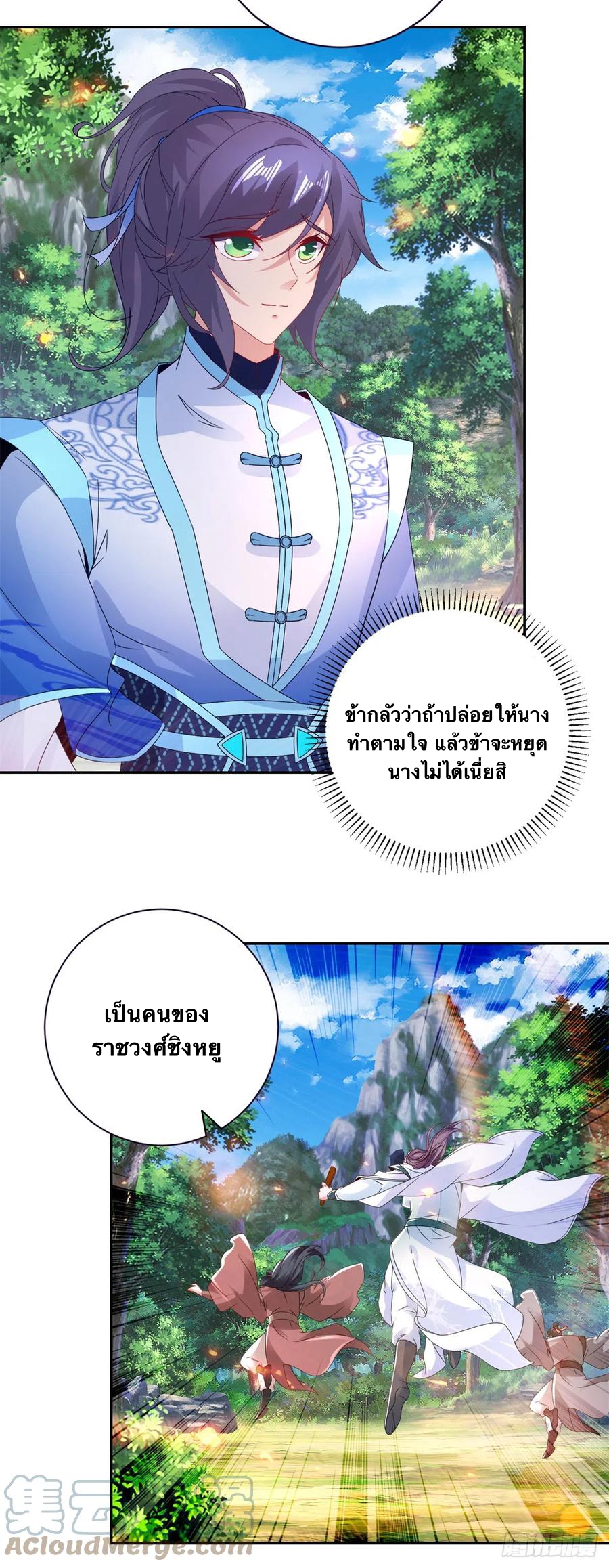 จักรพรรดิวิญญาณศักดิ์สิทธิ์ (ทันจีน) ตอนที่ 259 หน้า 21