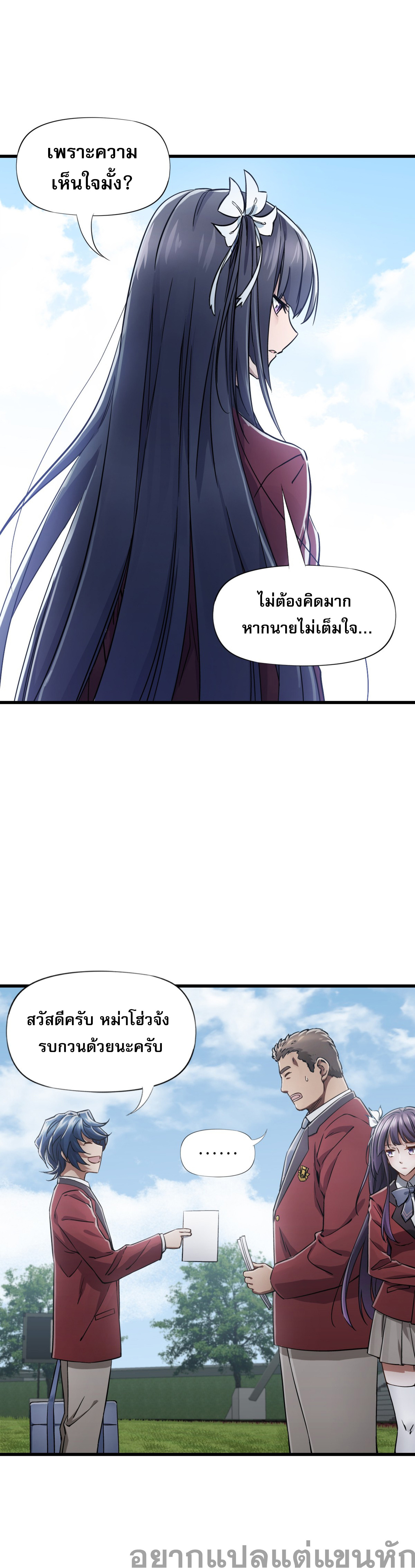 หัตถ์แห่งเทพ ตอนที่ 1 หน้า 24