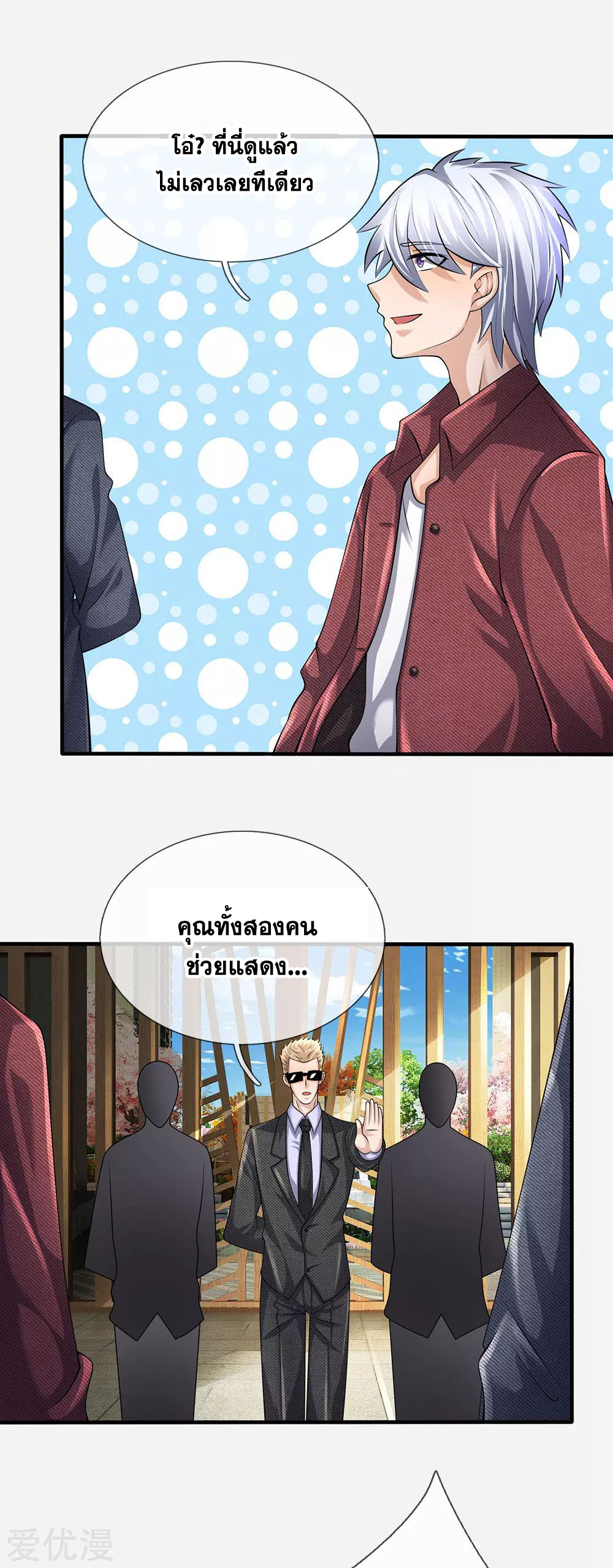 นครเซียนแห่งผู้ต่อต้านสวรรค์ ตอนที่ 149 หน้า 7