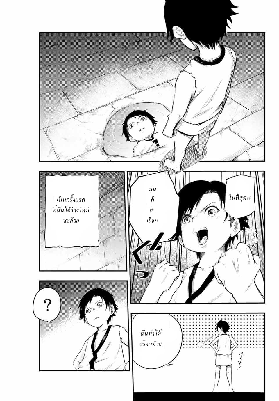 Dorei Tensei Sono Dorei Saikyou no Moto Ouji ni Tsuki ตอนที่ 1 หน้า 34