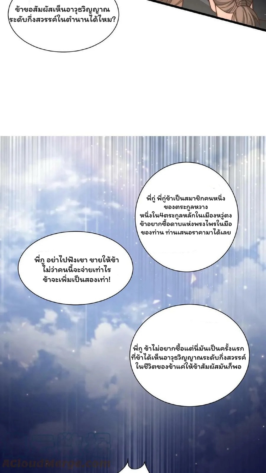 ระบบไร้เทียมทานเมื่อถูกปีศาจโจมตี ตอนที่ 30 หน้า 9