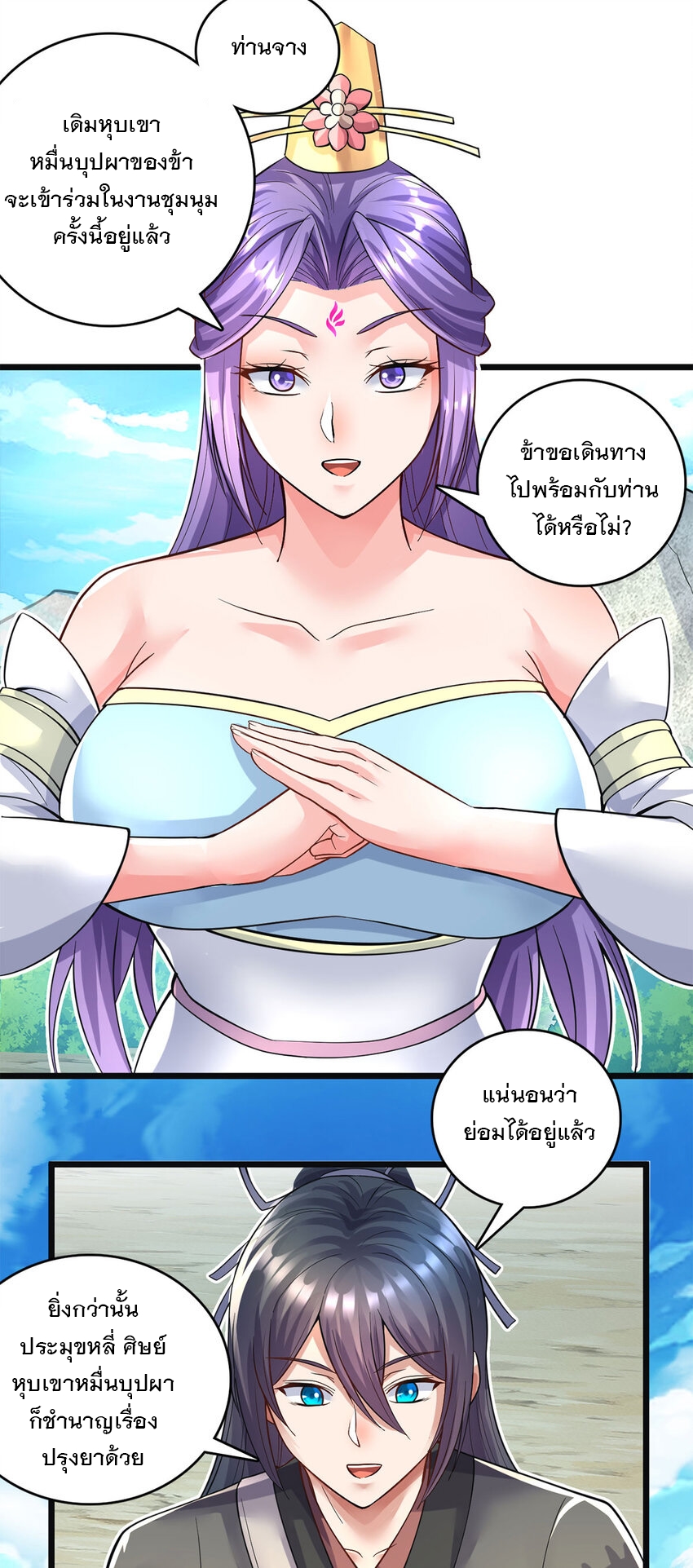 ด้วยเขตแดนกระบี่ ข้าสามารถเป็นเซียนกระบี่ได้ ตอนที่ 57 หน้า 15