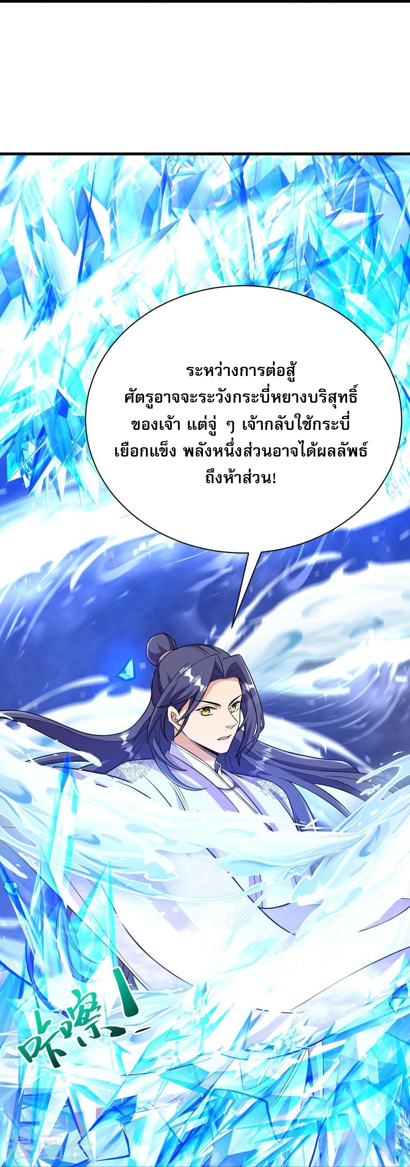 ผู้ขัดเกลาร่างกายที่แข็งแกร่งที่สุดในประวัติศาสตร์ ตอนที่ 43 หน้า 21