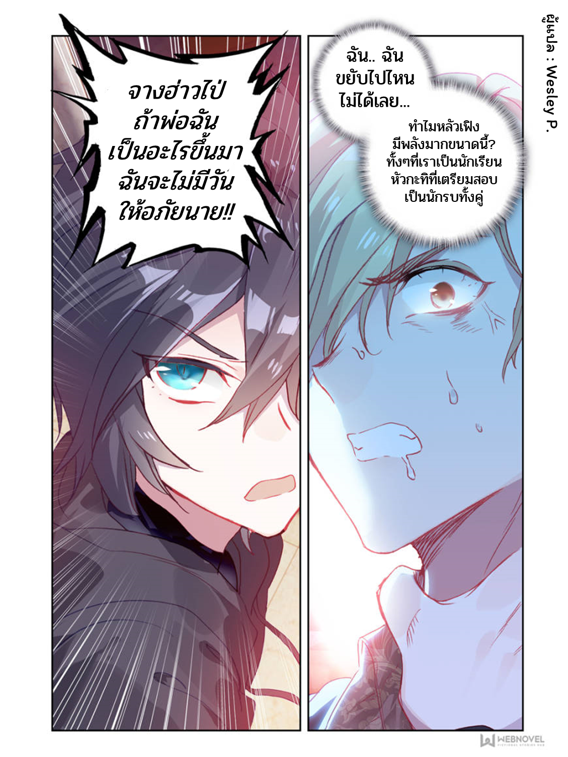 Swallowed star ศึกล้างดวงดาว ตอนที่ 7 หน้า 5