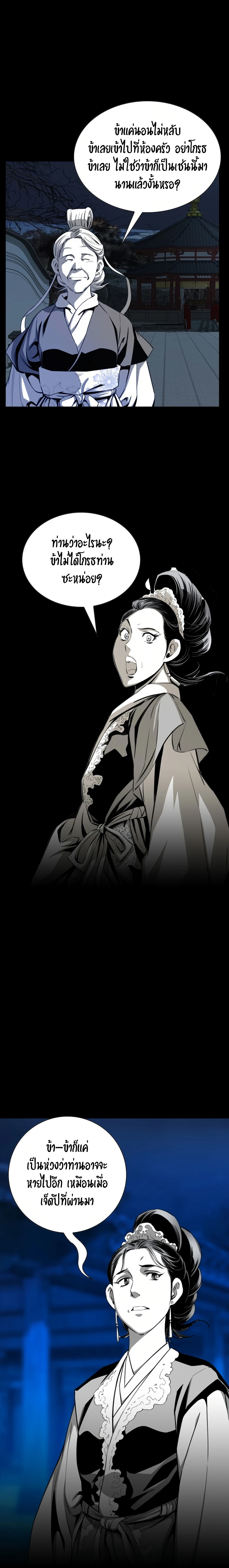 เส้นทางสู่สวรรค์ ตอนที่ 50 หน้า 8