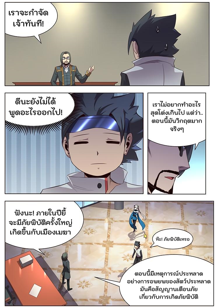 เกิดใหม่เป็นสายพันธุ์ต่างดาว ตอนที่ 19 หน้า 6