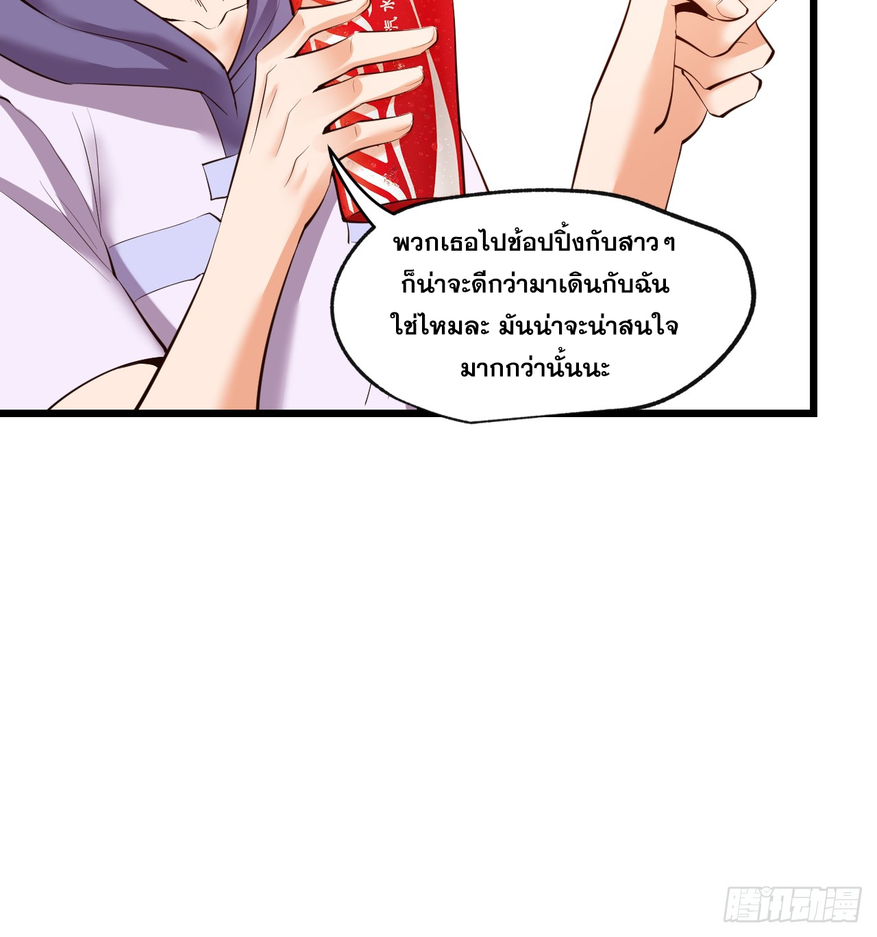 สุริยันและจันทรา ตอนที่ 24 หน้า 38