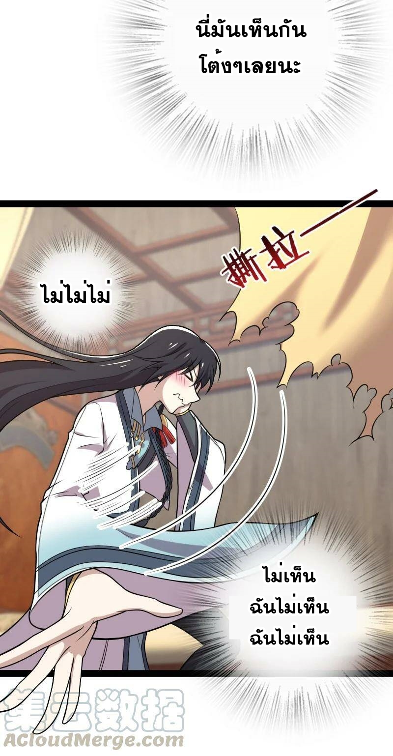 ชีวิตอันสันโดษของจักพรรดิ์หลินเกอ ตอนที่ 75 หน้า 4