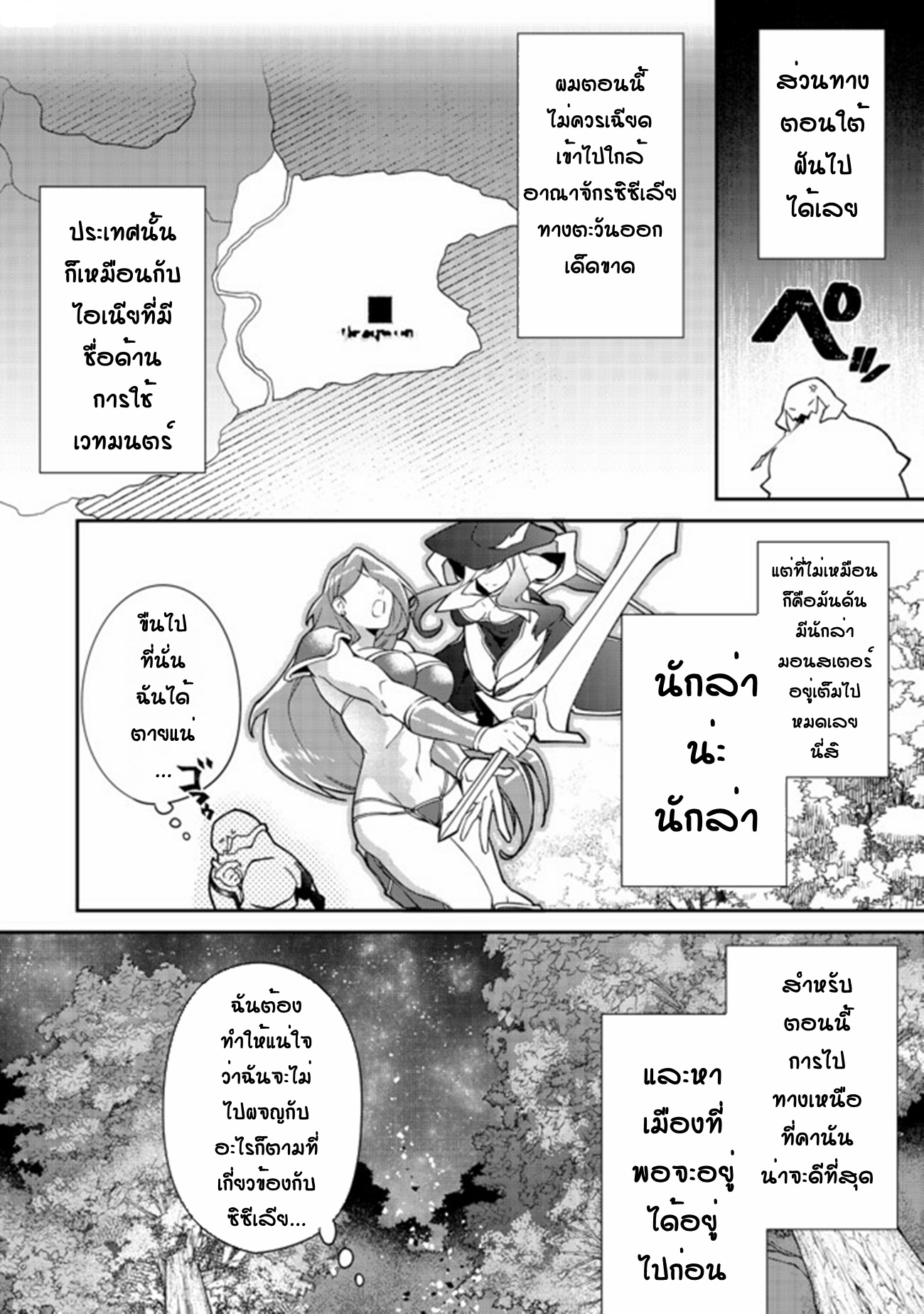 Bonkotsu Shinpei No Monster Life ตอนที่ 2 หน้า 10