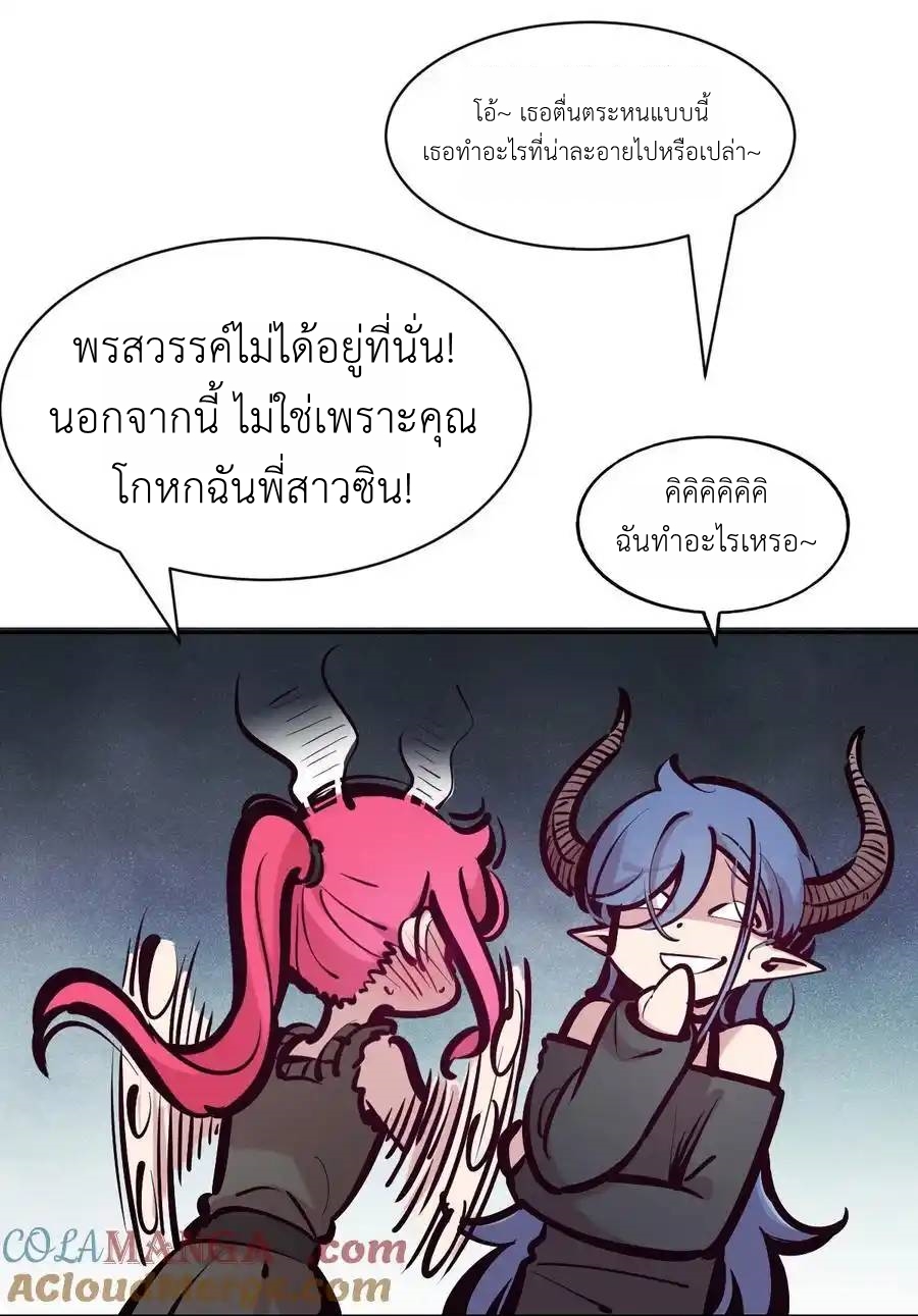 Demon x Angel can't get along! ตอนที่ 138 หน้า 45