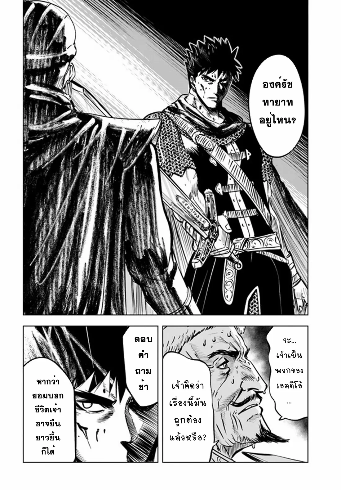 Road to the Kingdom Slave Swordsman the Rise of Heroes ตอนที่ 36 หน้า 26