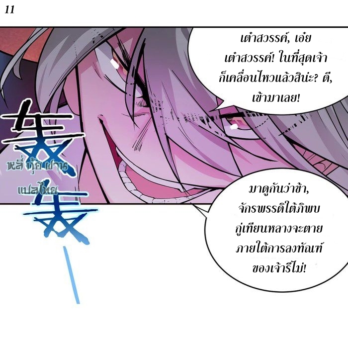 Above All Gods เทพยุทธเหนือเทวะ ตอนที่ 1 หน้า 31