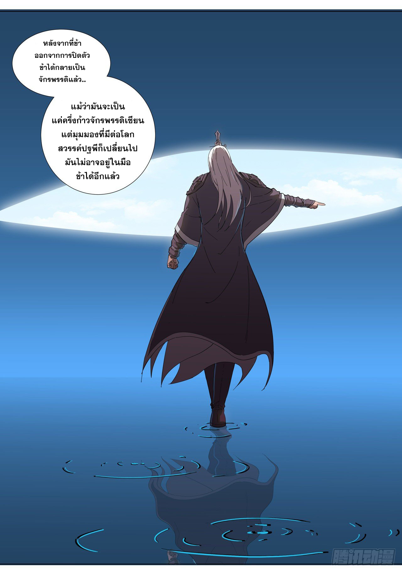 Cultivator vs Superhero (ทันจีน) ตอนที่ 7 หน้า 27