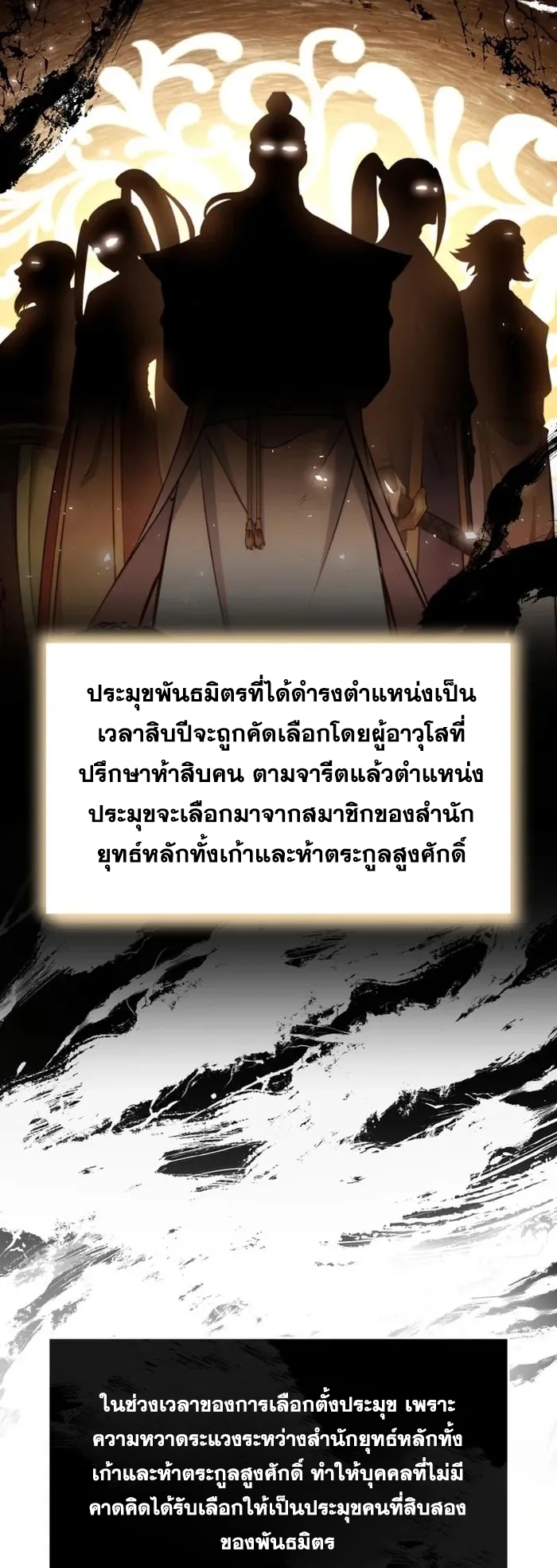 การหวนคืนของศิษย์ราชันแห่งยุทธภพ ตอนที่ 3 หน้า 7