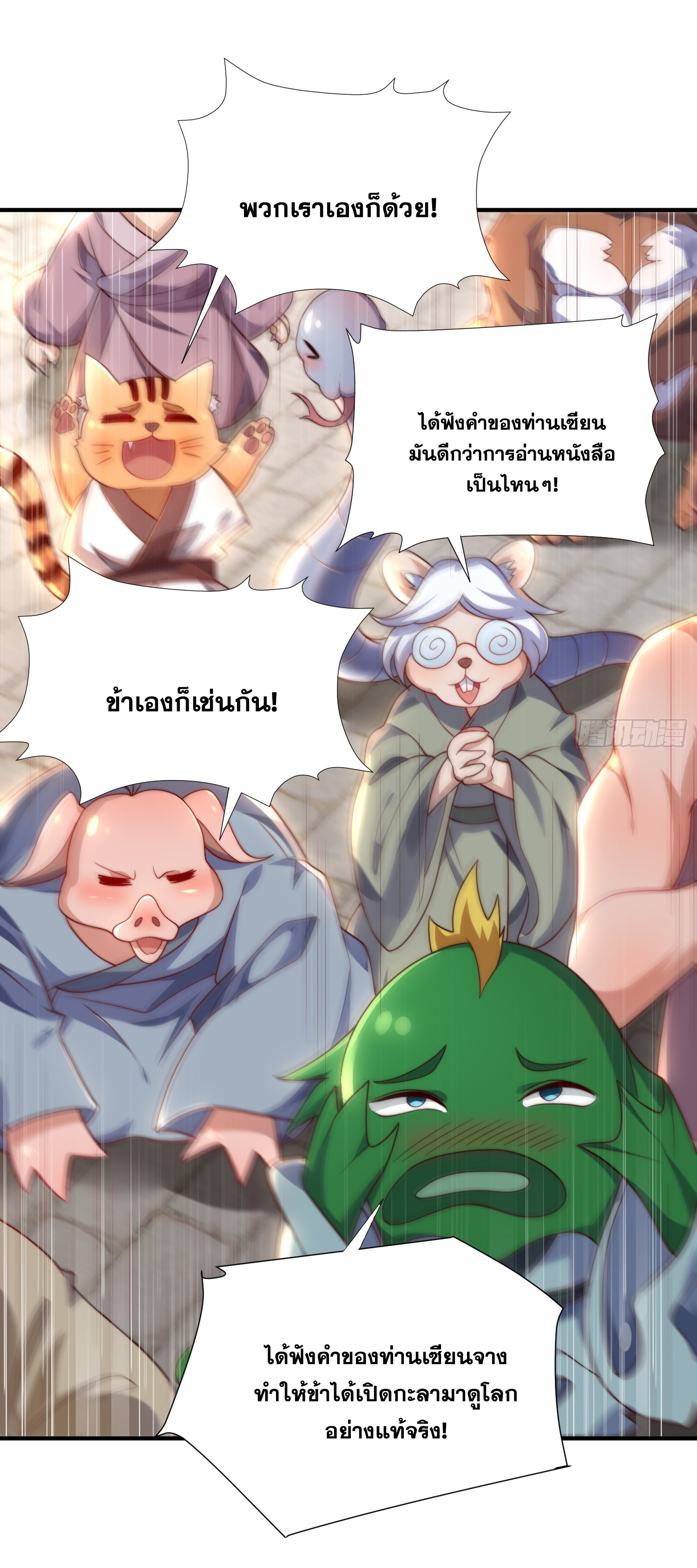 พิชิตใจท่านอาจารย์หญิงผู้งดงาม (ทันจีน) ตอนที่ 27 หน้า 20