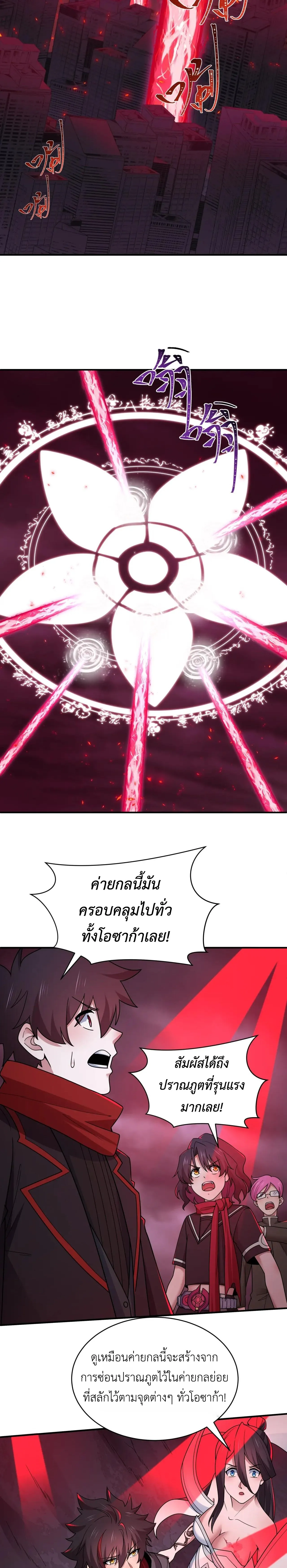 Era of the Haunted - ยุคสมัยแห่งภูตผี ตอนที่ 448 หน้า 6
