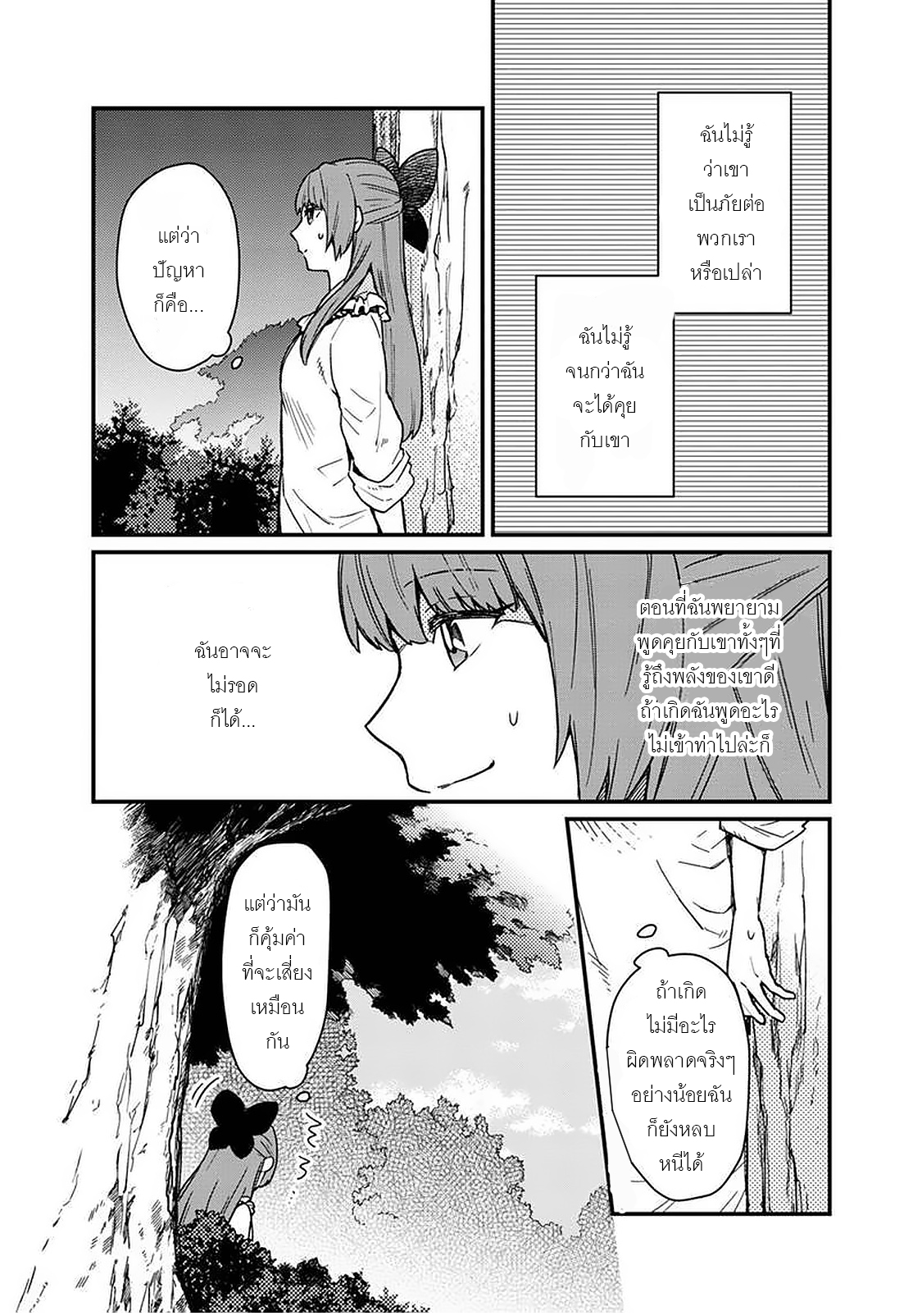 My Death Flags Show No Sign Of Ending ตอนที่ 12 หน้า 9