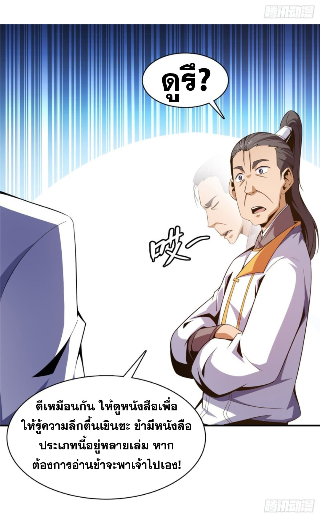Library Of Heaven's Path ตอนที่ 83 หน้า 31