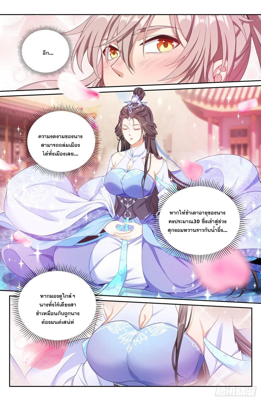 ผู้พิทักษ์รัตติกาล ตอนที่ 178 หน้า 7