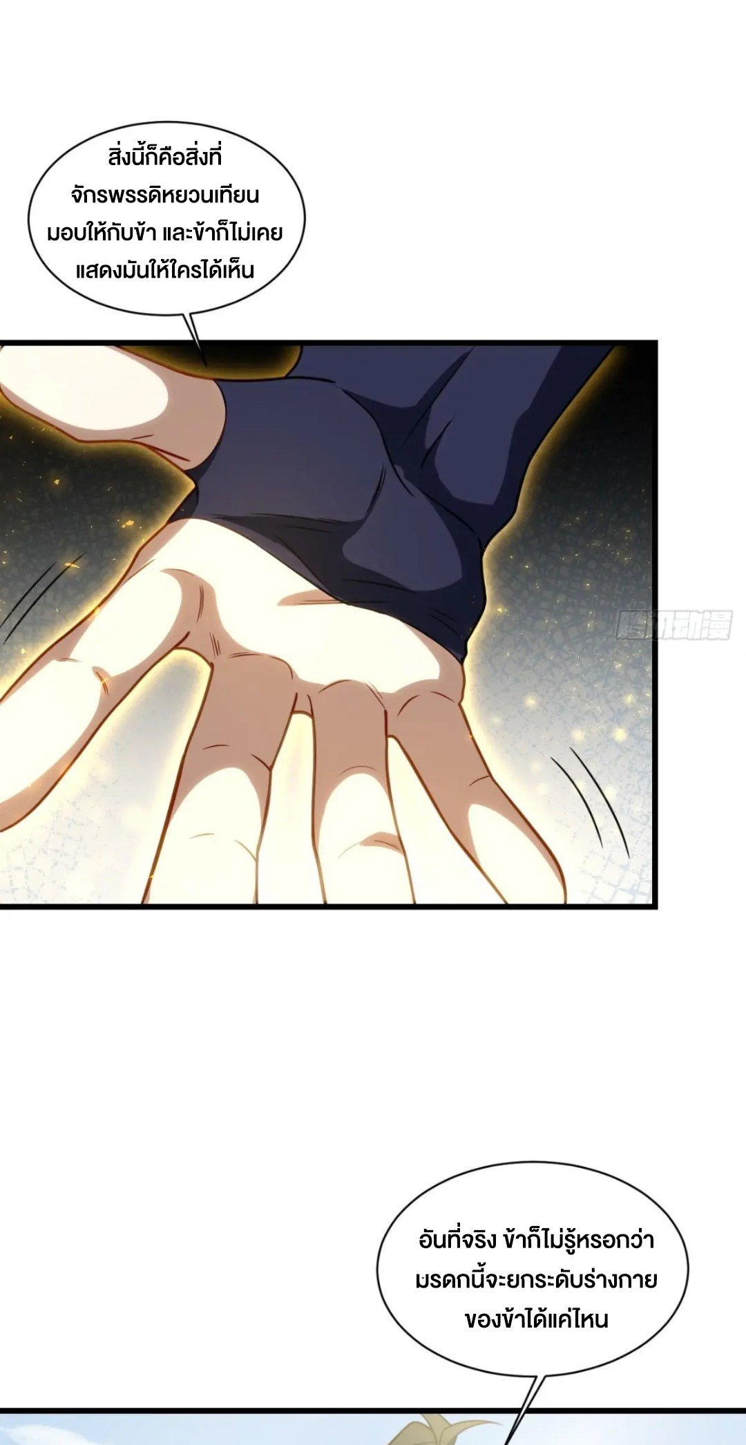 กำเนิดร่างเทวะบรรพกาล ตอนที่ 83 หน้า 8
