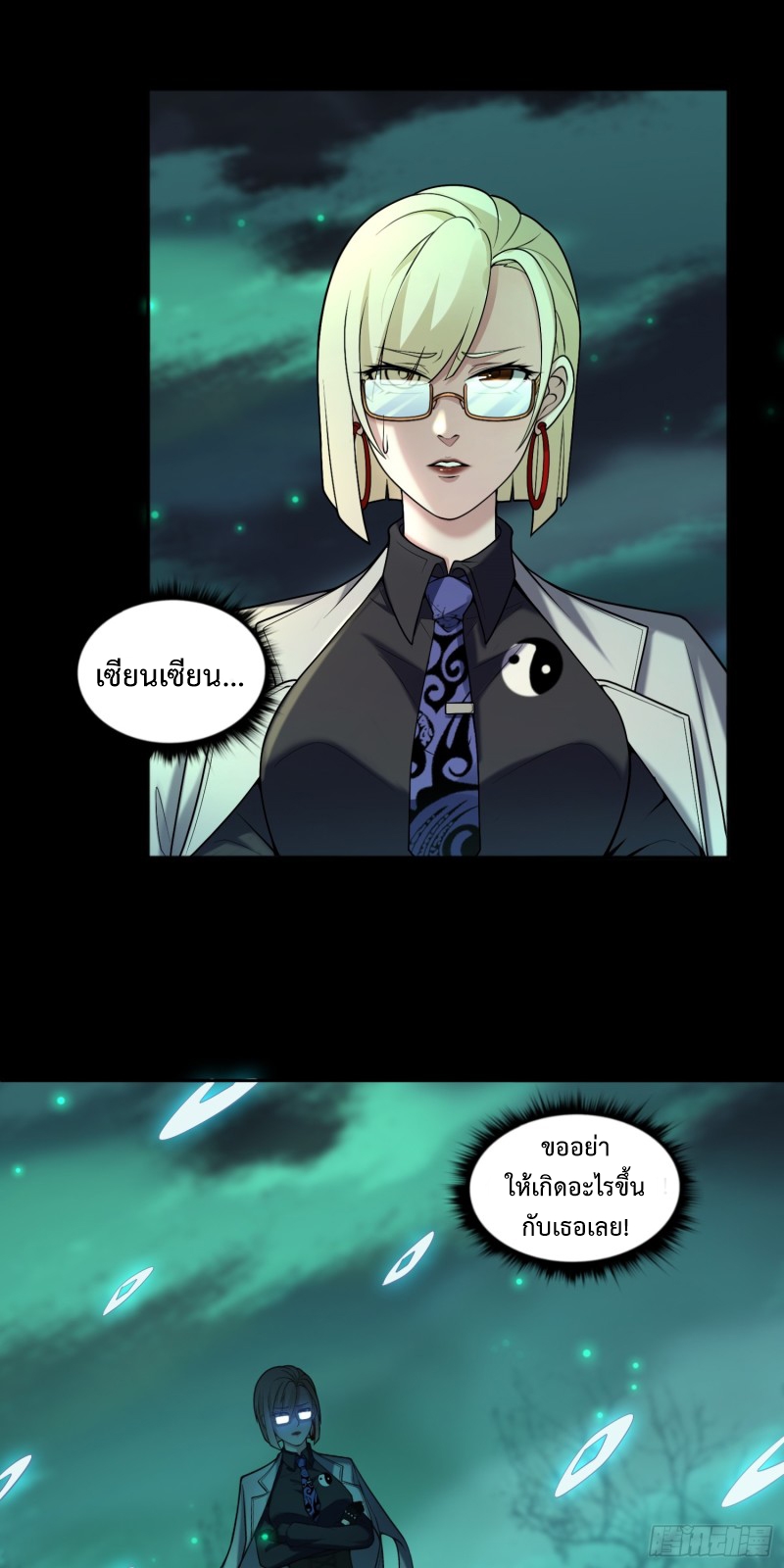 ผู้ฝึกเต๋าอันยิ่งใหญ่แต่ไร้นาม ตอนที่ 11 หน้า 36