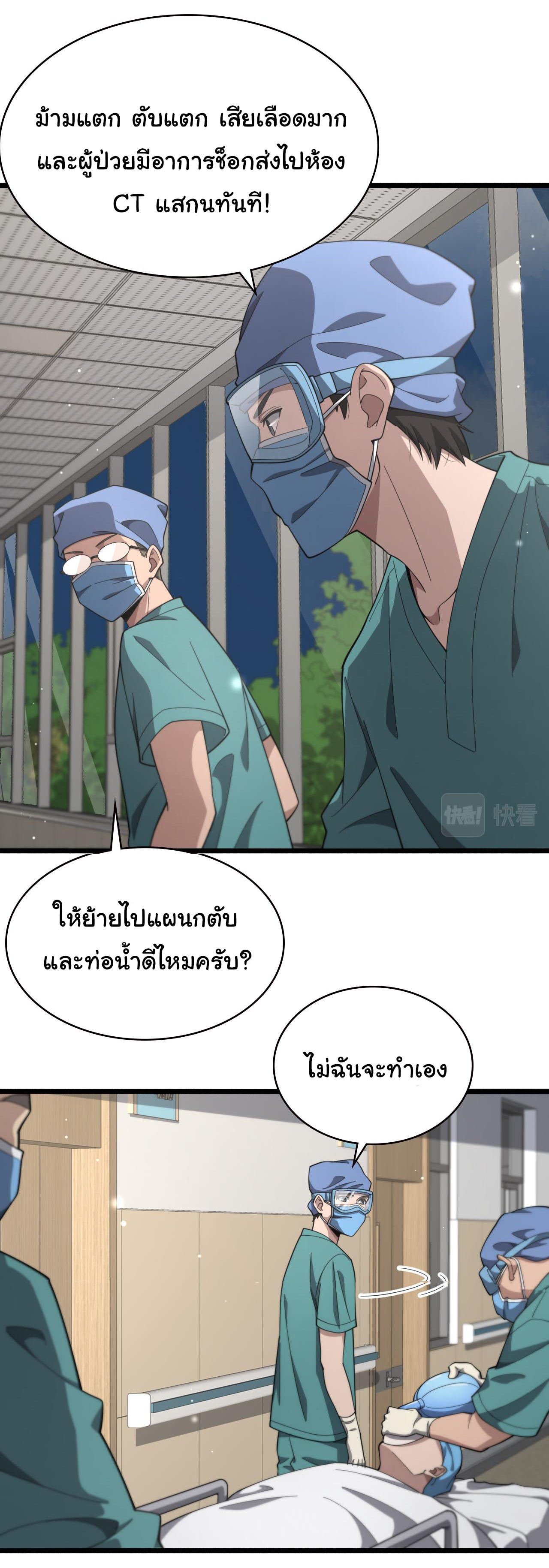สุดยอดระบบของหมอหลิงหรัน ตอนที่ 182 หน้า 29