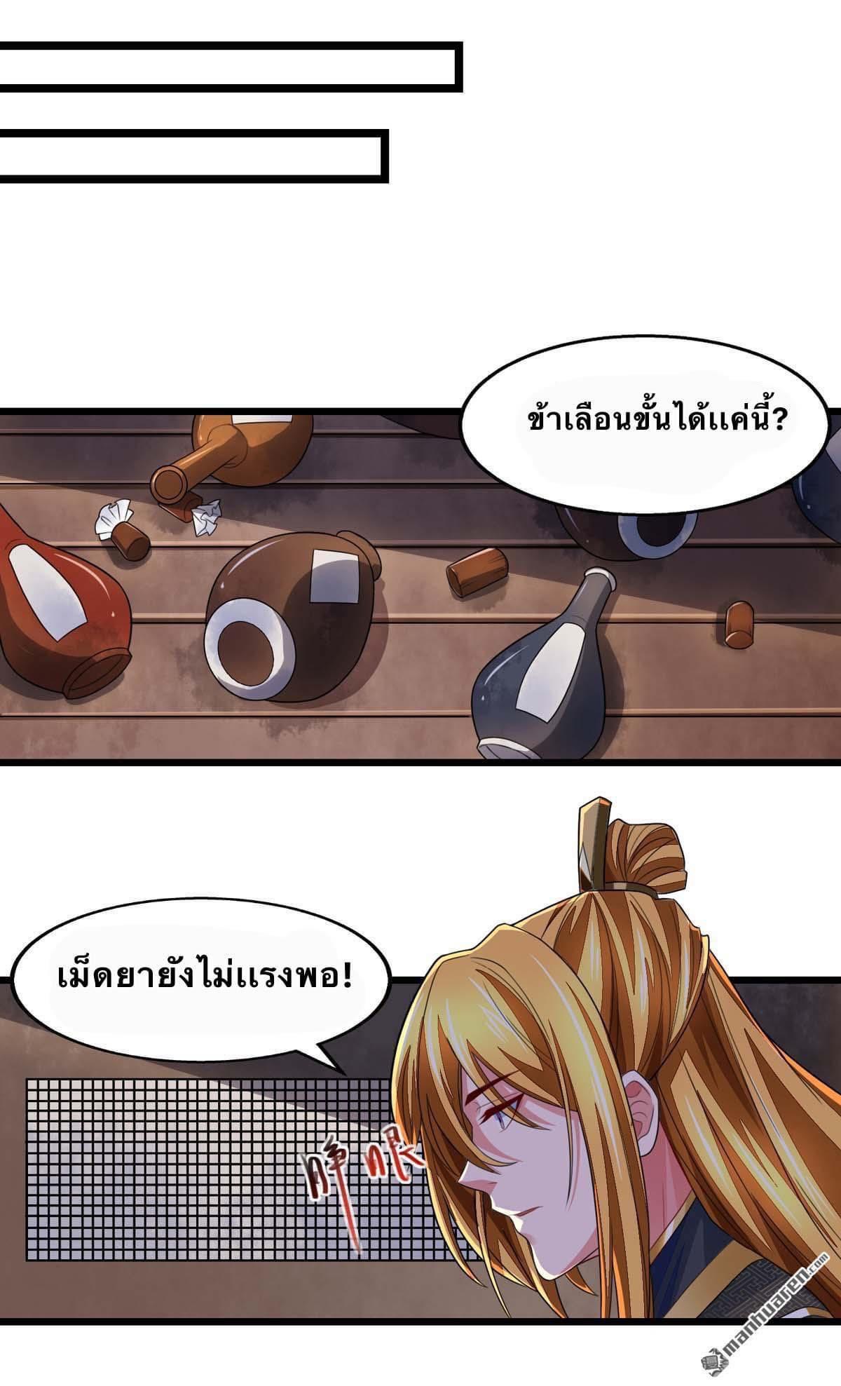 ระบบโครตเกรียน คะแนนล้านล้าน (ฮาเร็ม) ตอนที่ 22 หน้า 3