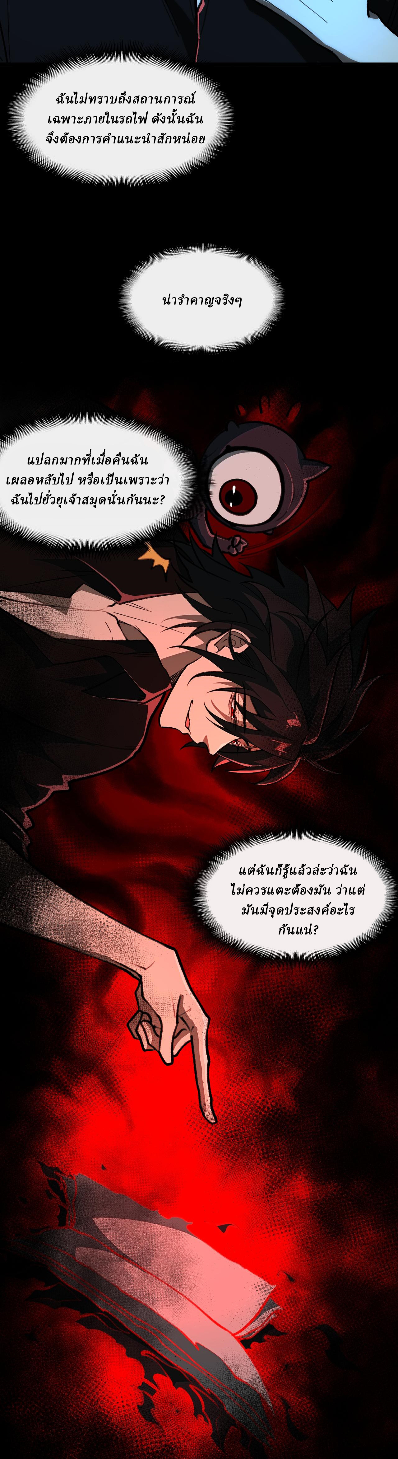 I created an Urban Legend ตอนที่ 65 หน้า 18